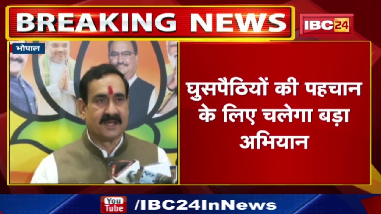 आतंकी मामलों पर मध्यप्रदेश सरकार का फैसला | सुनिए Madhya Pradesh Home Minister Mishra ने क्या कहा…