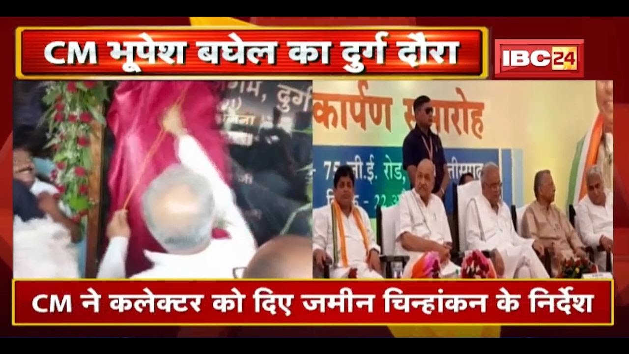 CM ने कामकाजी महिला छात्रावास का किया लोकार्पण | कहा- Durg में भी Raipur की तरह बनेगा होलसेल कॉरिडोर