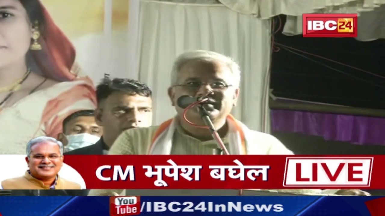 Khairagarh By-Election : खैरागढ़ में CM Bhupesh ने झोंकी ताकत | कांग्रेस प्रत्याशी के पक्ष में की सभा