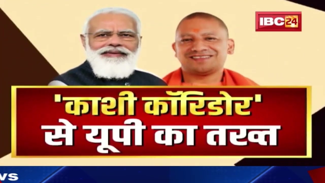 UP की तर्ज पर MP फतह का प्लान | ‘महाकाल’ भरोसे BJP का मिशन-2023 ! देखिए पूरी Report