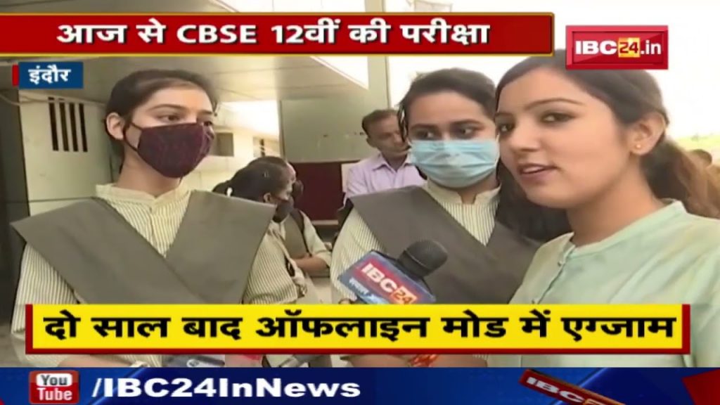 CBSE 10th 12th Board Exams: CBSE exams will start from tomorrow. It will be necessary to follow the covid guideline