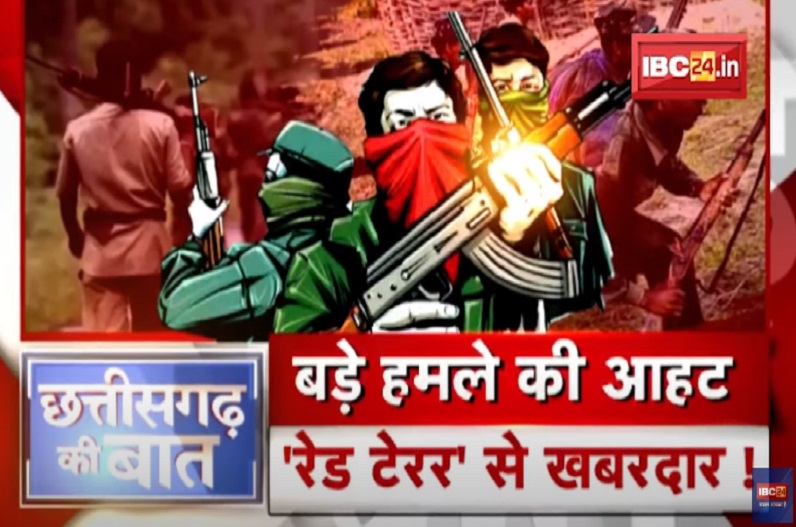 बड़े हमले की आहट.. ‘रेड टेरर’ से खबरदार! BGL तकनीक का इस्तेमाल कर पुलिस कैंपों को निशाना बना रहे नक्सली