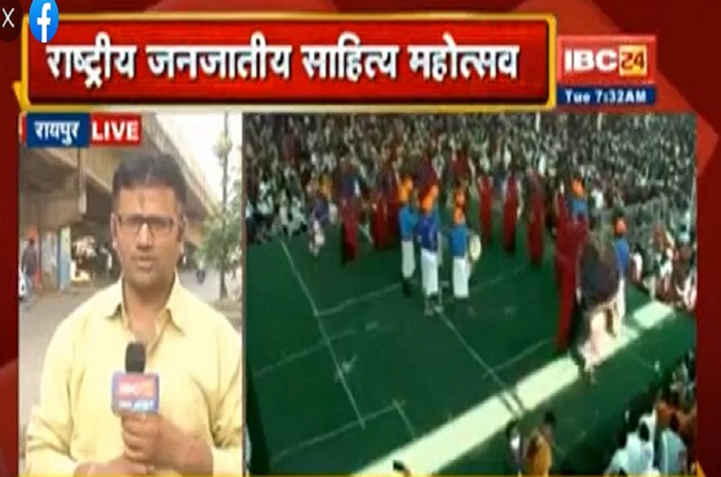 तीन दिवसीय राष्ट्रीय जनजातीय साहित्य महोत्सव आज से, CM भूपेश बघेल करेंगे शुभारंभ