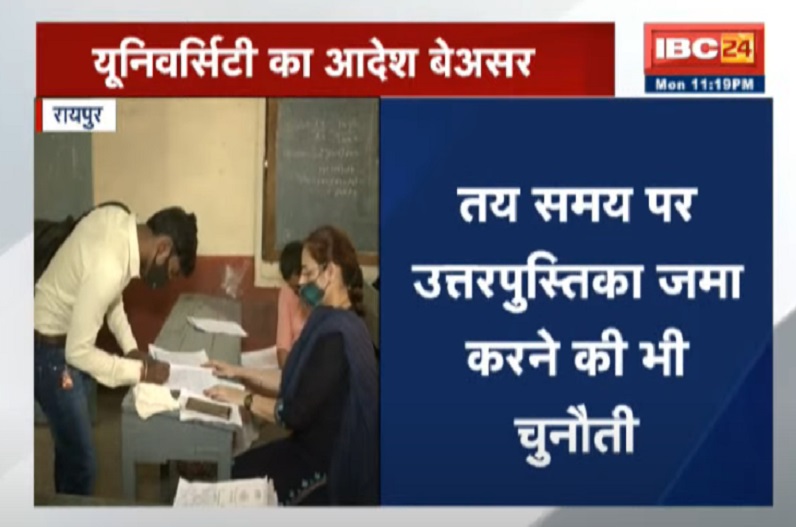 रविशंकर यूनिवर्सिटी का आदेश बेअसर, 11 बजे के बाद भी कॉलेज परिसर में उत्तर लिख रहे परीक्षार्थी