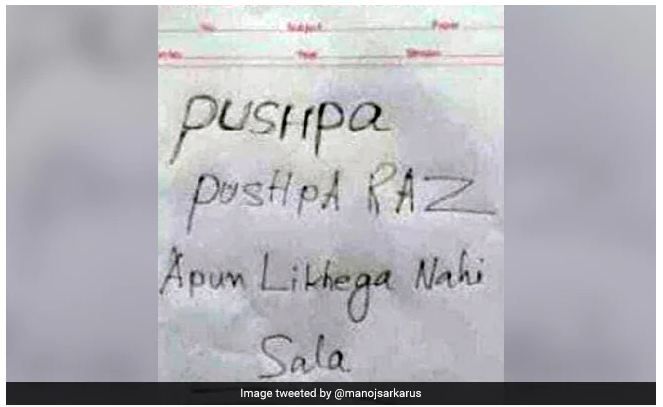 10वीं परीक्षा में छात्र ने Answer Sheet पर लिखा- पुष्पा राज…अपुन लिखेगा नहीं…!
