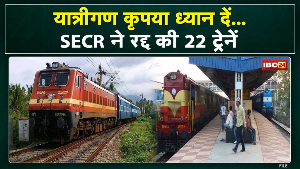 Railway Cancelled 22 Trains