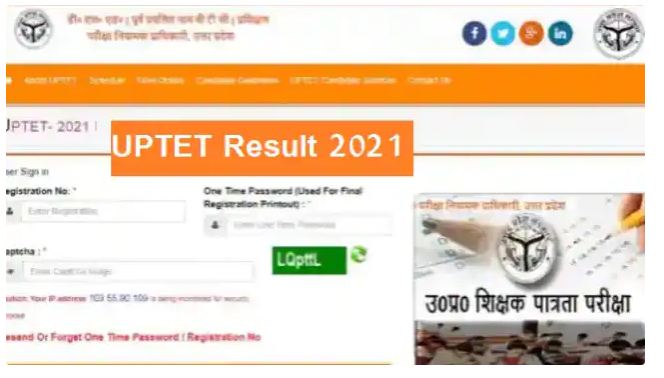 UPTET Result 2021: यूपीटीईटी रिजल्ट की डेट जारी, इस दिन updeled.gov.in पर होगा ऐलान UPTET Result 2021: यूपीटीईटी रिजल्ट की डेट जारी, इस दिन updeled.gov.in पर होगा ऐलान