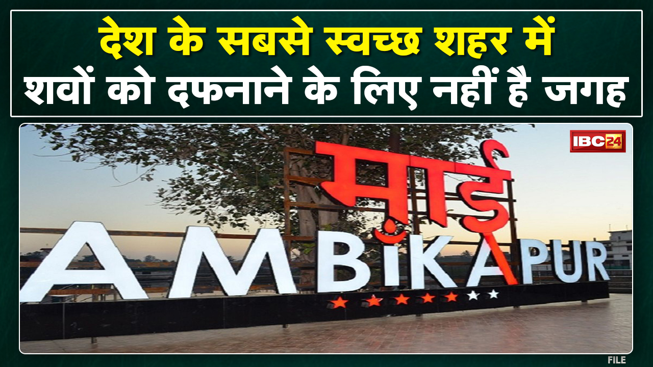 Exclusive News : शवों के दफनाने के लिए नहीं है जगह ! नाले के किनारे हो रही खानापूर्ति | देखिए Report