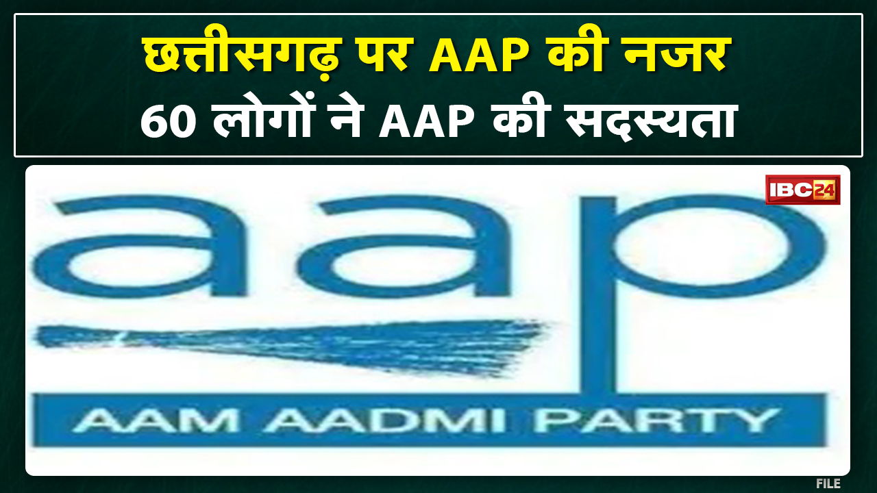Antagarh News : Aam Aadmi Party का Chhattisgarh पर फोकस। 60 लोगों ने AAP का थामा दामन