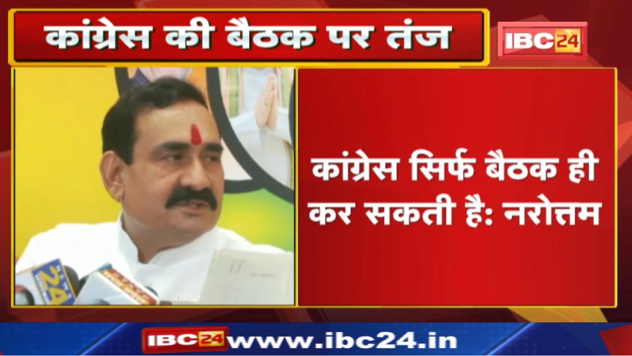 कांग्रेस पिछड़ा वर्ग विभाग का प्रदेश स्तरीय सम्मेलन पर MP Home Minister Mishra ने क्या कहा | सुनिए
