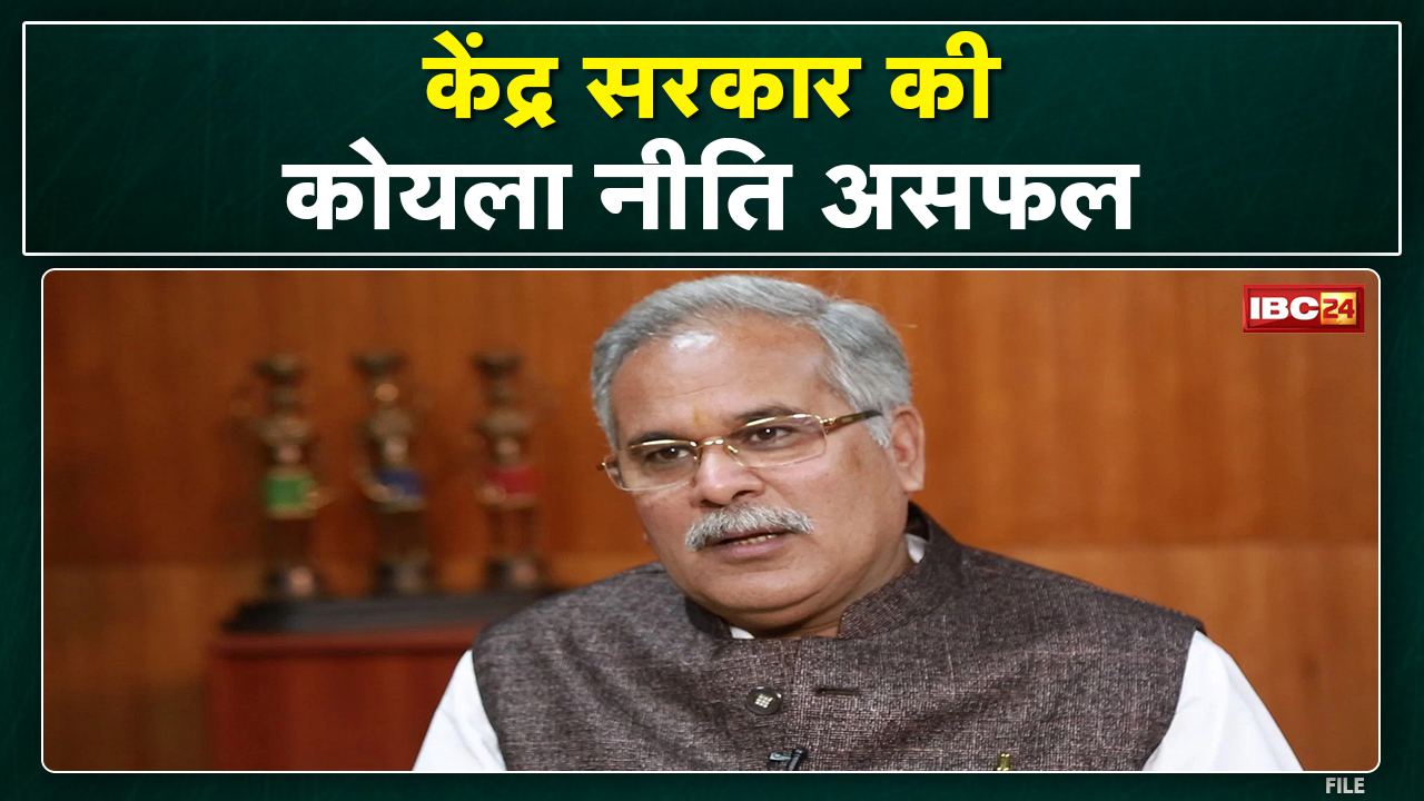 कोयला संकट पर बोले Chhattisgarh CM Bhupesh Baghel | सुनिए क्या कहा…
