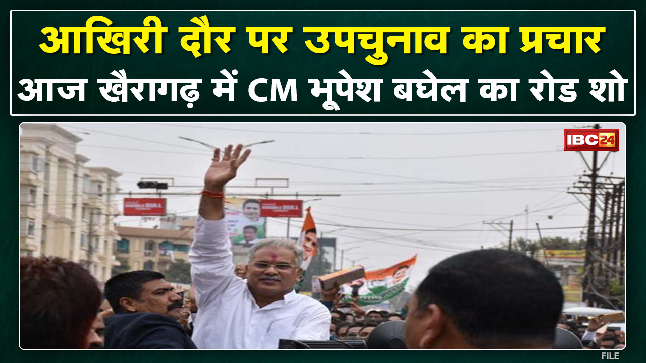 CM Bhupesh का Durg और खैरागढ़ दौरा | दुर्ग के रिसामा में स्थानीय कार्यक्रम, वहीं खैरागढ़ में रोड शो