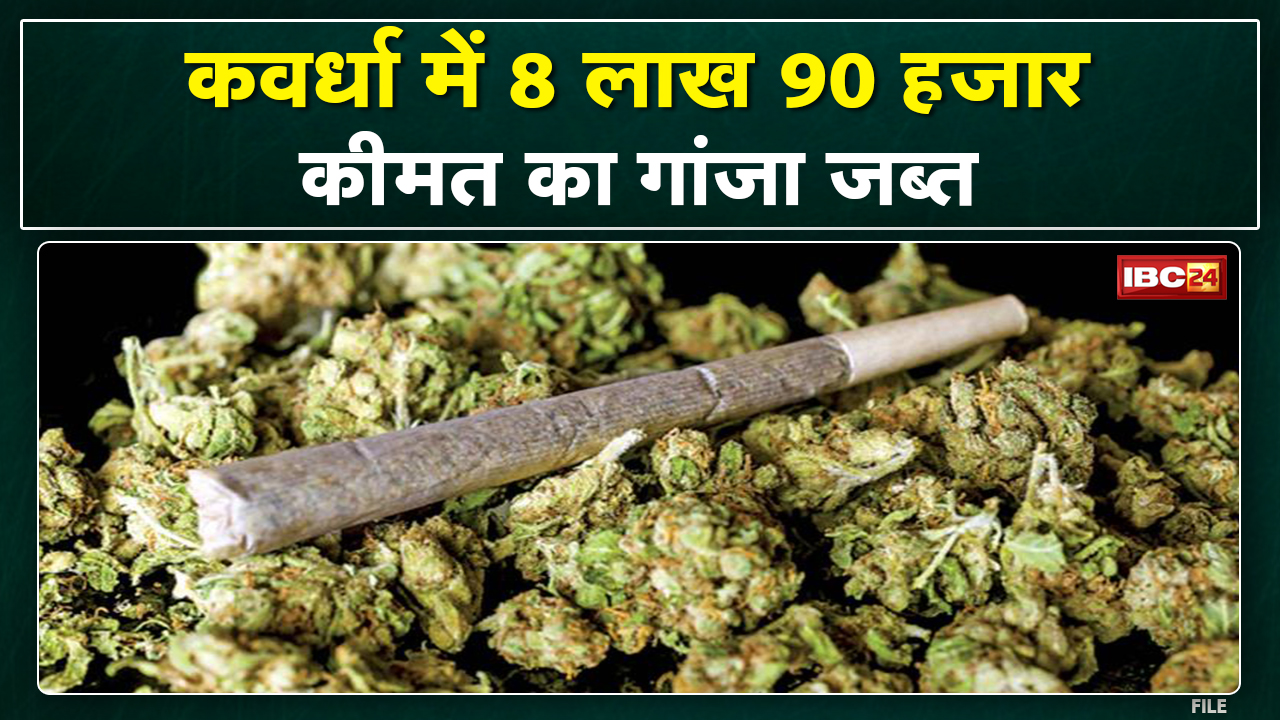 Kawardha से 8 लाख 90 हजार रुपए का गांजा बरामद | मौके से एक गांजा तस्कर Arrest
