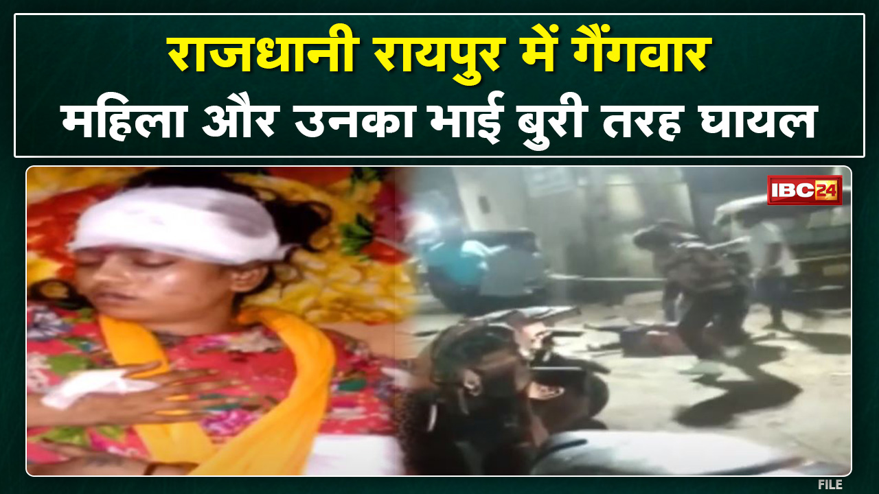 Raipur Crime News : राजधानी में गैंगवार की घटना। रक्सेल गैंग ने मारपीट कर फैलाई दहशत