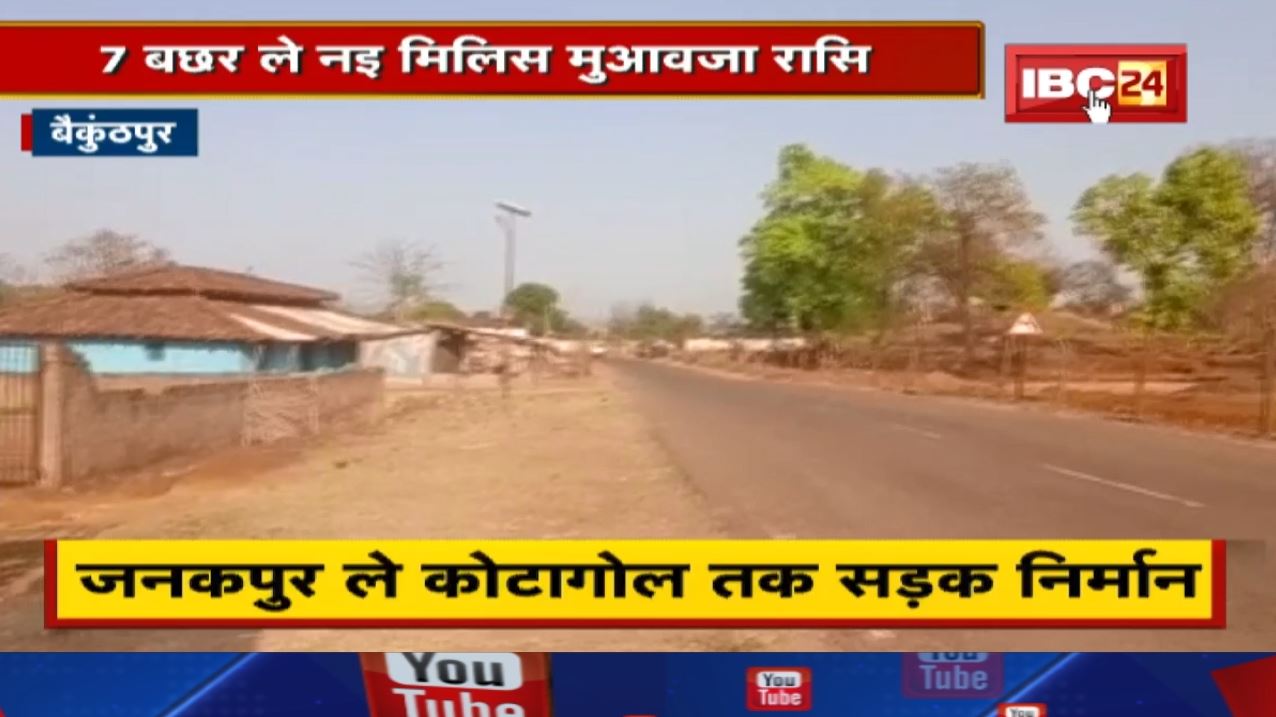 जनकपुर ले कोटागोल तक सड़क निर्मान | 7 बछर ले नइ मिलिस मुआवजा रासि