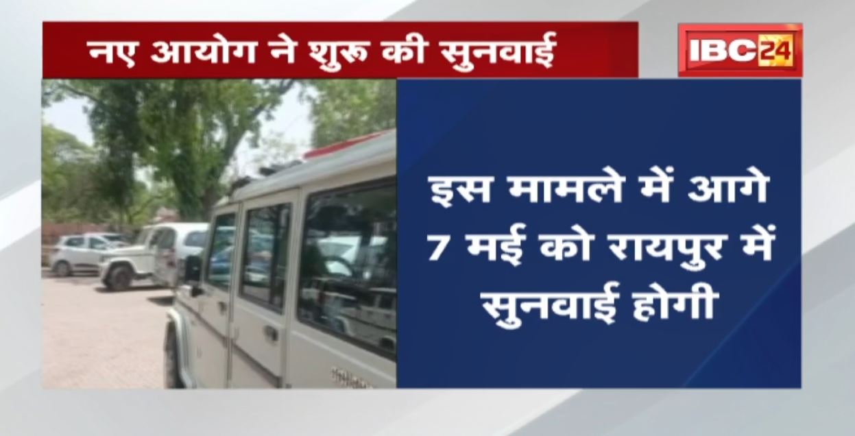 जीरम घाटी हत्याकांड मामला। नए आयोग ने शुरू की सुनवाई