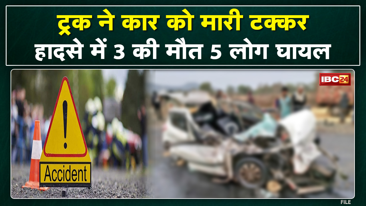 Guna Accident News: Truck ने Car को मारी टक्कर | हादसे में 3 लोगों की मौत, 5 घायल