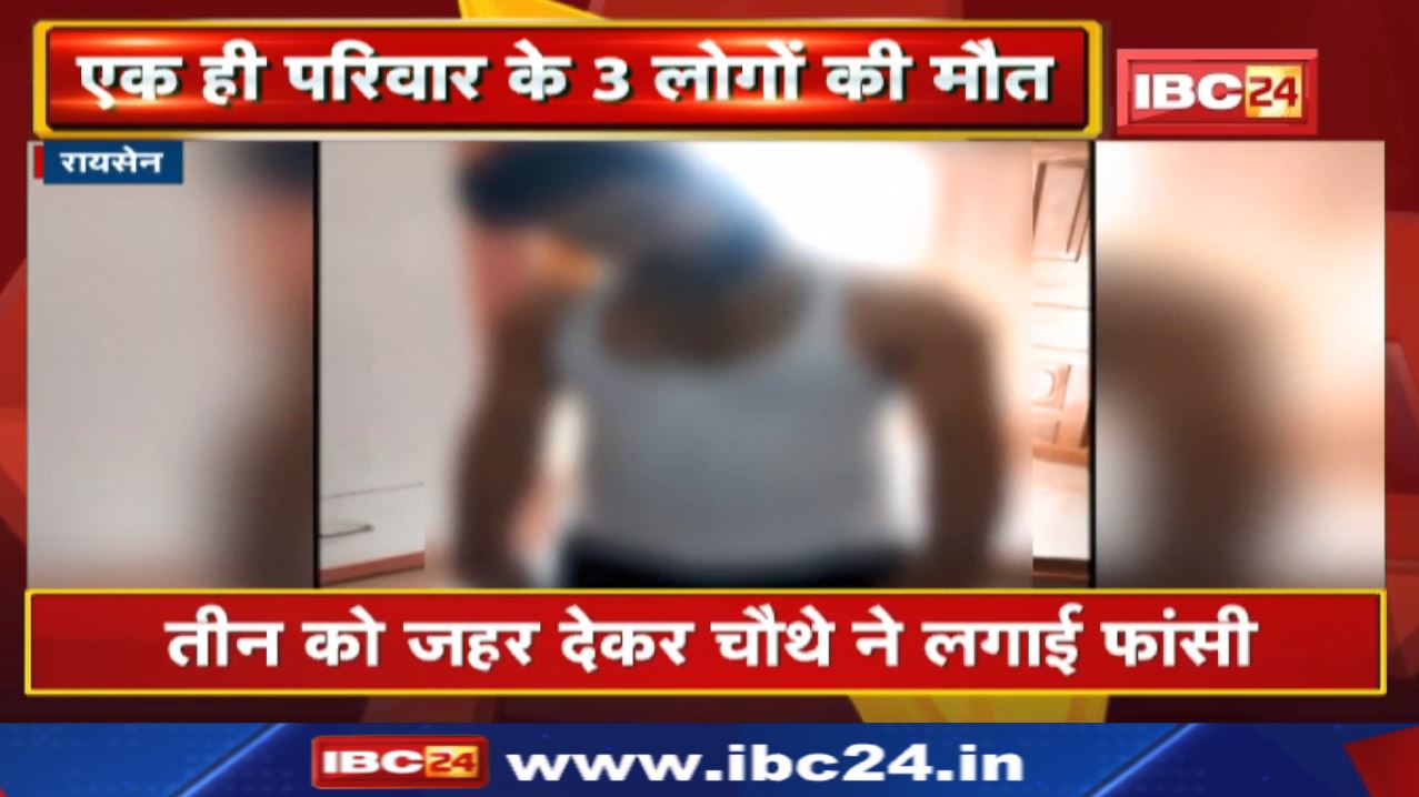 तीन लोगों को जहर देकर चौथे ने लगाई फांसी! पति-पत्नी और एक बेटे की मौत, एक की हालत गंभीर