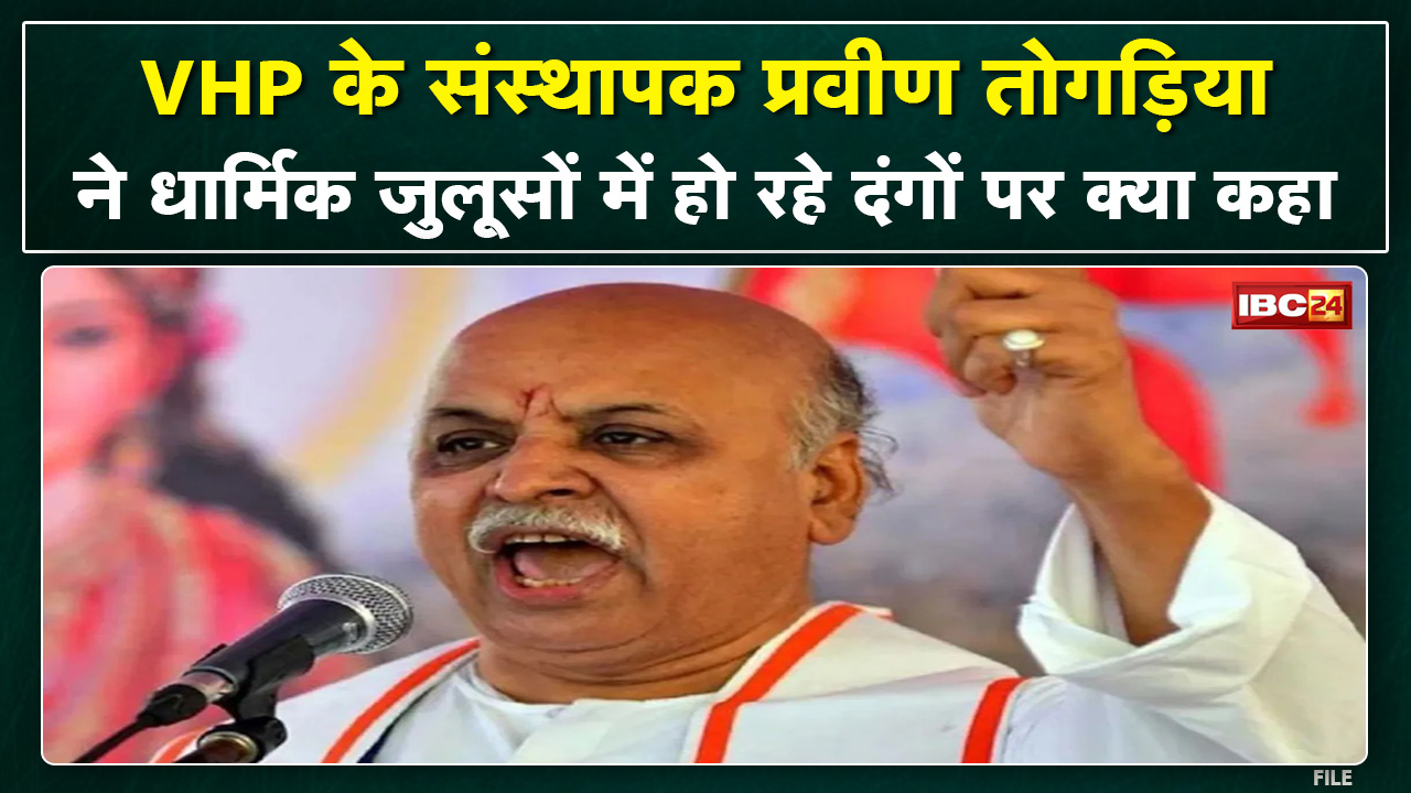 Pravin Togadia का Jabalpur दौरा। धार्मिक जुलूसों पर हमले पर दिया बयान। राज्य सरकार को लिया निशाने पर