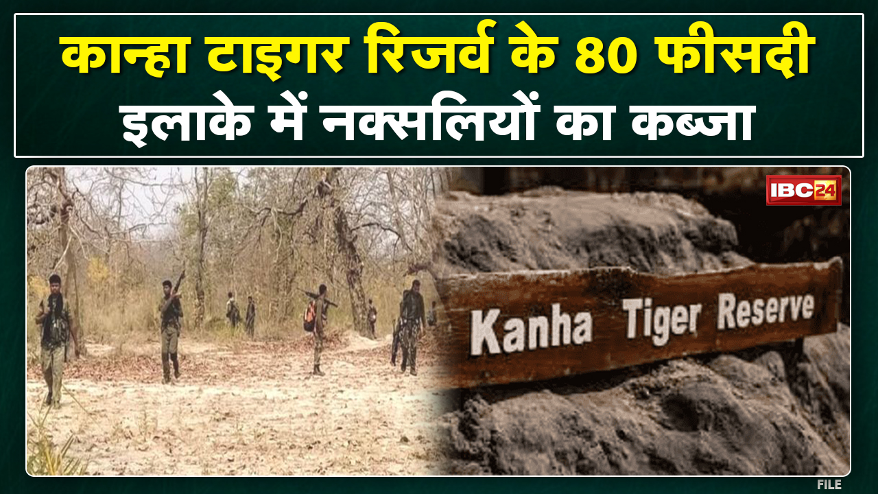 Kanha Tiger Reserve के 80 प्रतिशत इलाके पर नक्सलियों का कब्जा| केंद्रीय मंत्री ने सरकार को लिखा पत्र