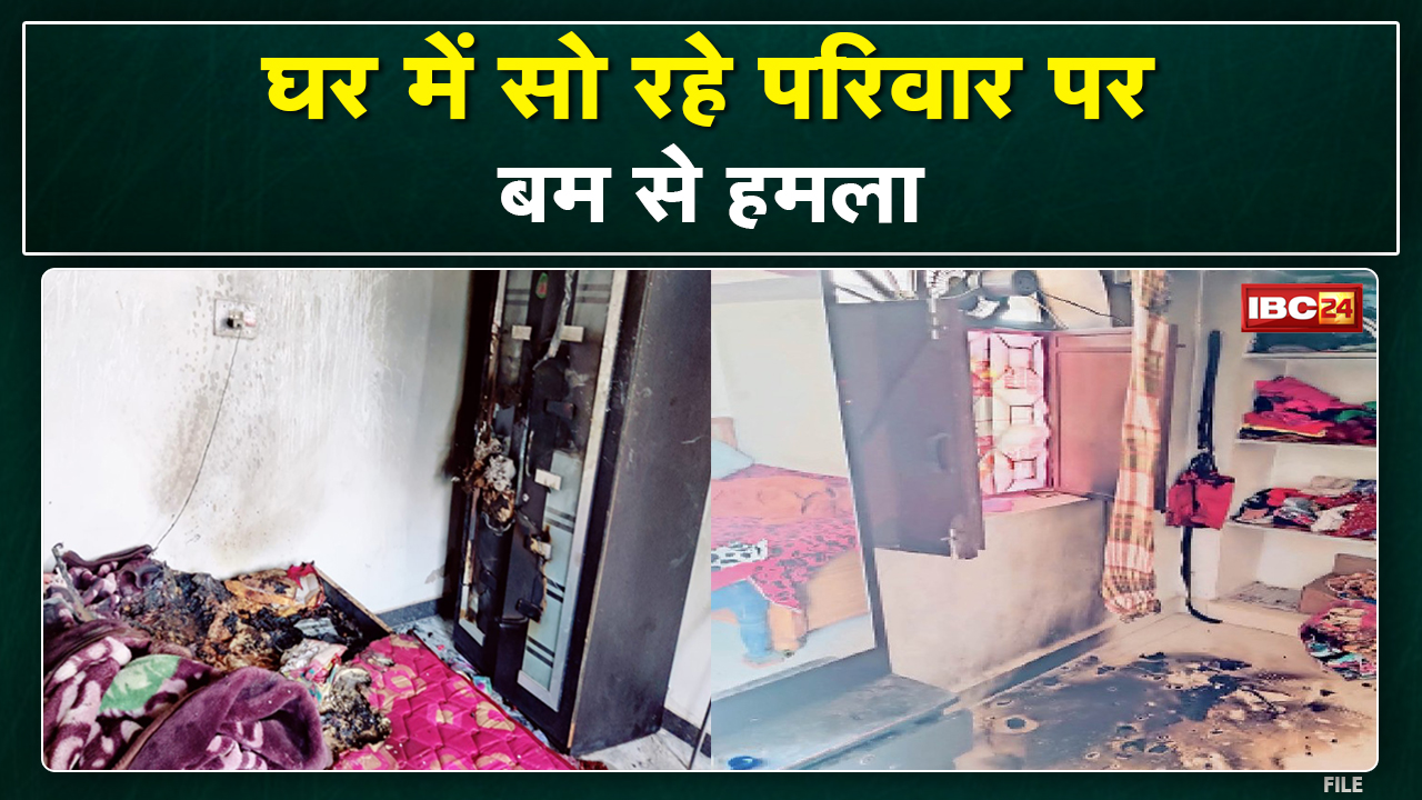 Bilaspur Crime News : घर में सो रहे परिवार पर बम से हमला | आग लगने से पति-पत्नी झुलसे