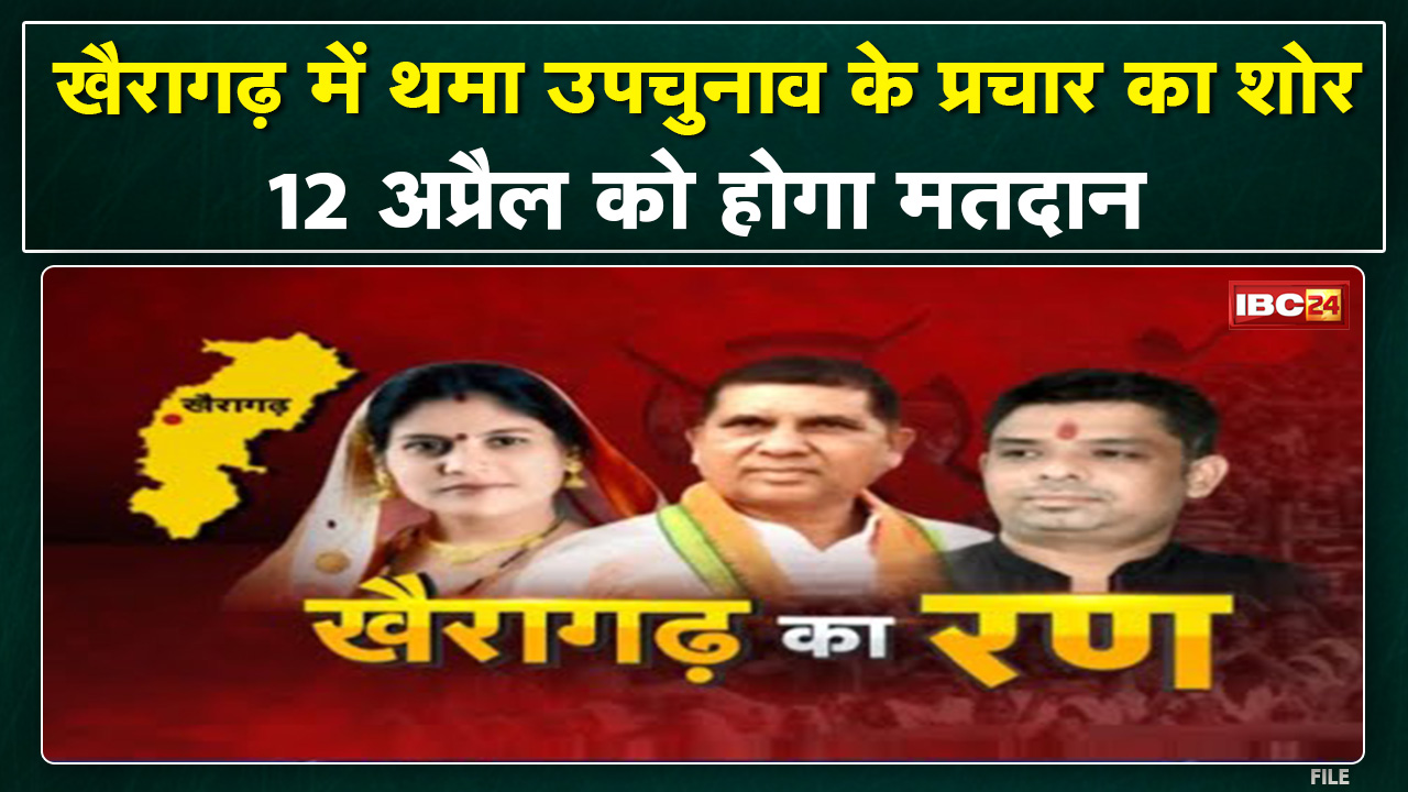 Khairagarh By-Election 2022 : उपचुनाव में थमा प्रचार का शोर। प्रत्याशी अब डोर-टू-डोर करेंगे प्रचार