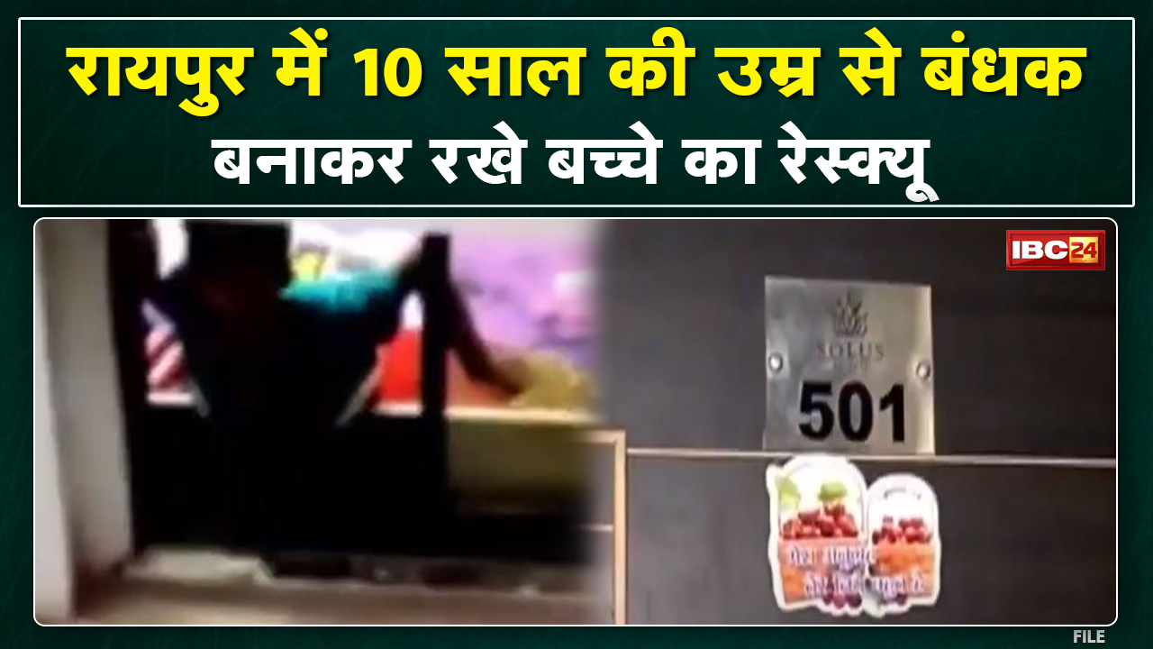 Raipur Crime News : बंधक बनाकर रखे नाबालिग का Rescue। बड़ी मां और सौतेले पिता पर केस दर्ज