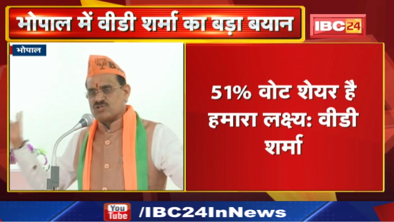 ‘महंगाई कोई मुद्दा नहीं’ | VD Sharma बोले-अगले चुनावों में BJP मौजूदा सीटों से ज्यादा सीट लेकर आएगी’