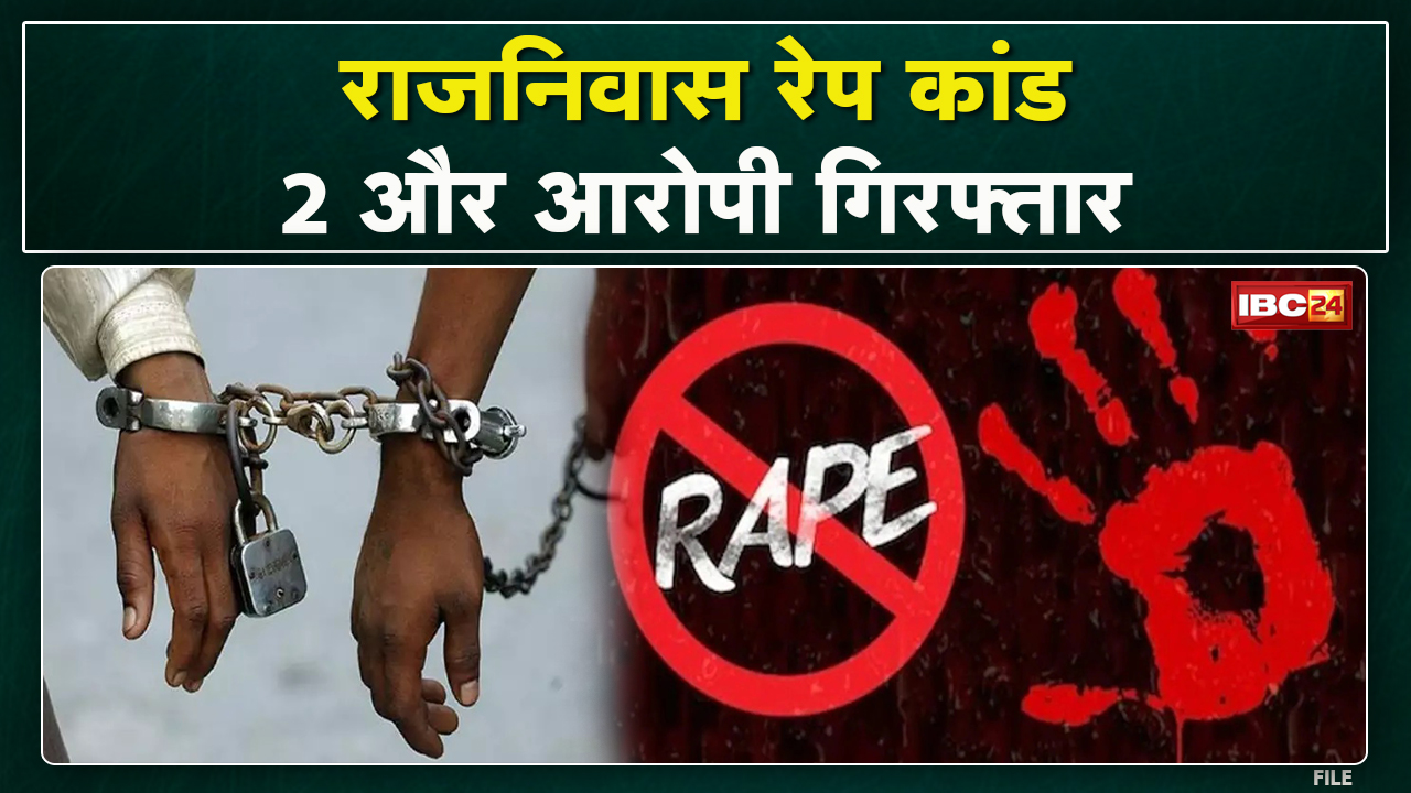 Rewa Rajniwas Rape Case: Two more accused arrested. Gangrape accused Mahant Sitaram was given protection