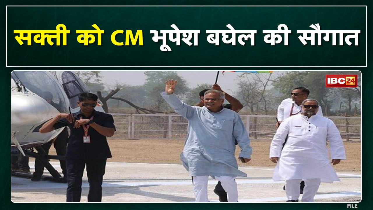 सक्ती को CM Bhupesh Baghel की सौगात | 226 करोड़ के निर्माण कार्यों का लोकार्पण और भूमिपूजन