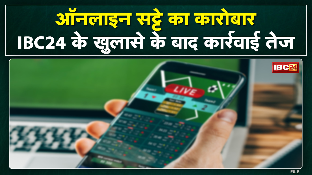 Raipur News : Online Betting पर IBC24 के खुलासे का बड़ा असर। Police ने प्रदेश में चलाया अभियान