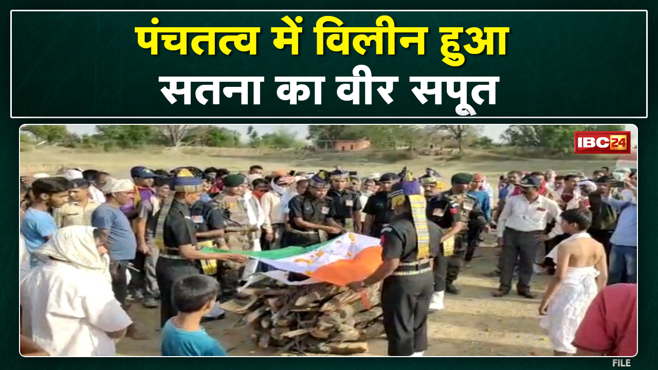 Satna का वीर सपूत पंचतत्व में विलीन। अंतिम संस्कार में उमड़ी भीड़