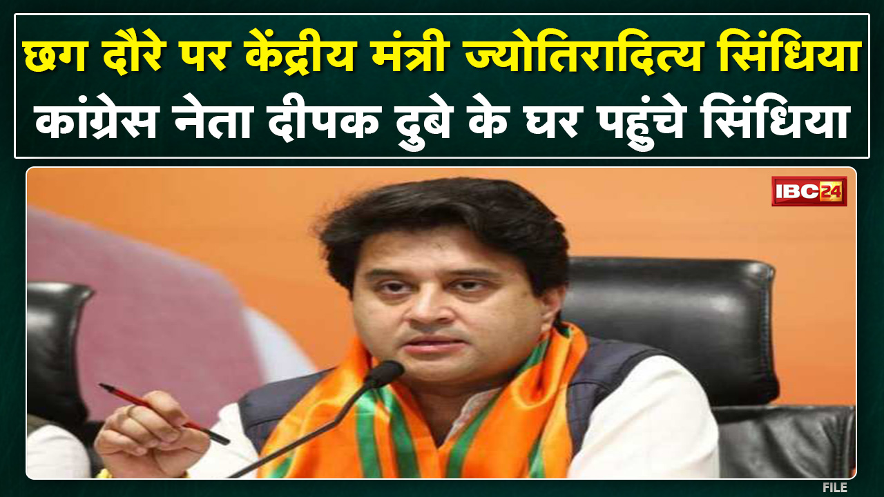 Jyotiraditya Scindia कांग्रेस नेता दीपक दुबे के घर पहुंचे | राजनांदगांव जाते वक्त दुर्ग में मुलाकात