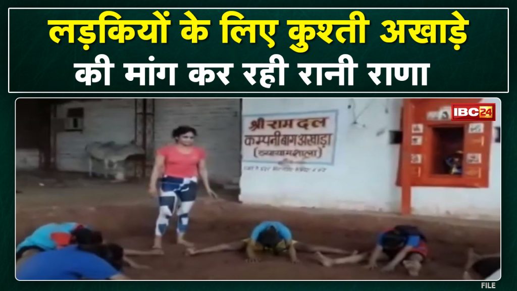 Wrestler Rani Rana: Demand for wrestling arena for girls. From sports minister to MP pleaded