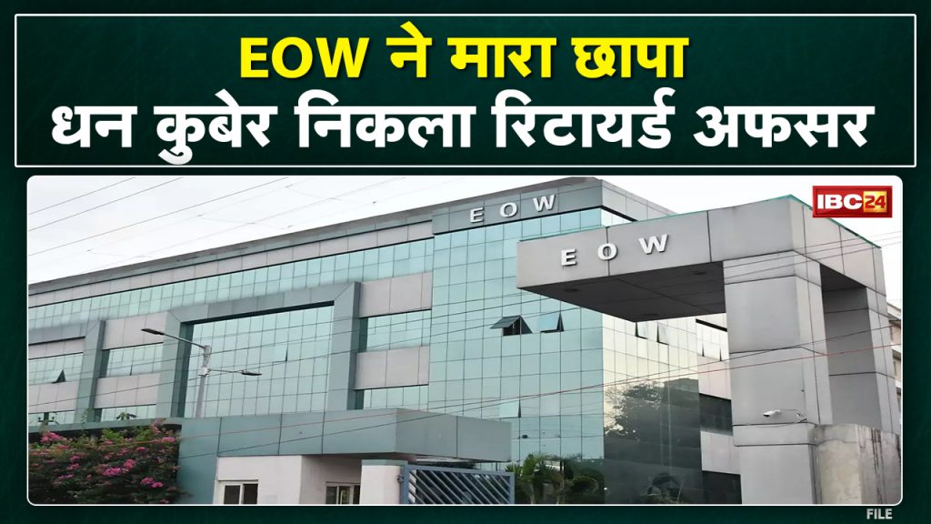 Dhan Kuber turned out to be Bhopal's retired officer. In the investigation, 70-80% more assets than the income of salary allowances