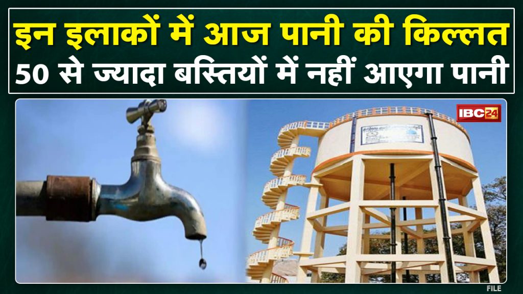 Water Supply Update in Indore: Today water will not come in more than 50 habitations. Know what is the reason..