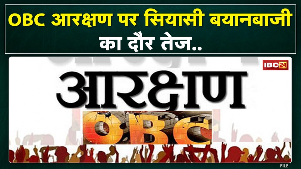 Political Rhetoric on OBC Reservation | Demand to make the commission's report public