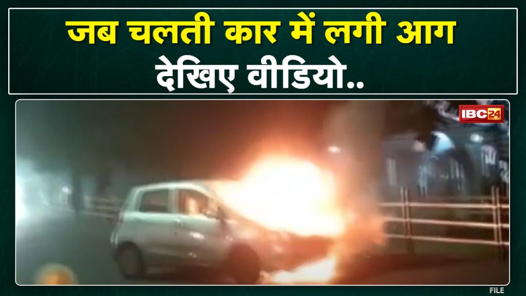 Fire in moving car in Jabalpur | 2 people in the car jumped and saved their lives