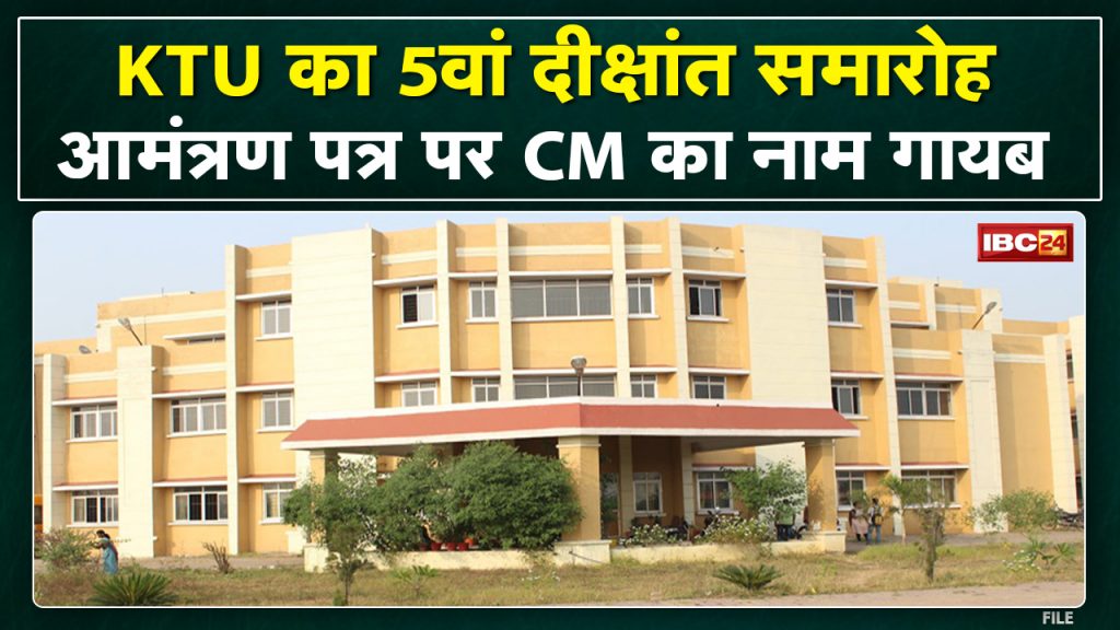 Journalism University's 5th Convocation: CM Baghel's name missing from invitation letter. NSUI opened the front.