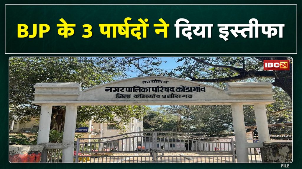 Statement of District President Deepesh Arora on the resignation of 3 councilors of Kondagaon Municipality. Hear what was said..