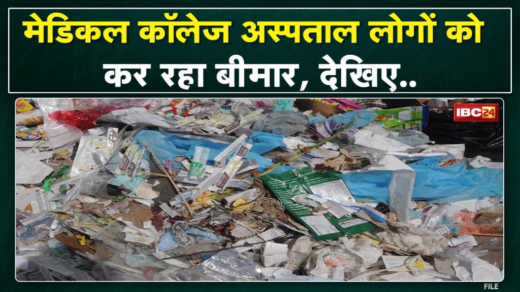 Korba News : Negligence regarding Medical Waste | Increasing risk of diseases