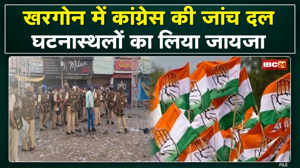 Congress delegation reached Khargone. Visit of incident sites. See