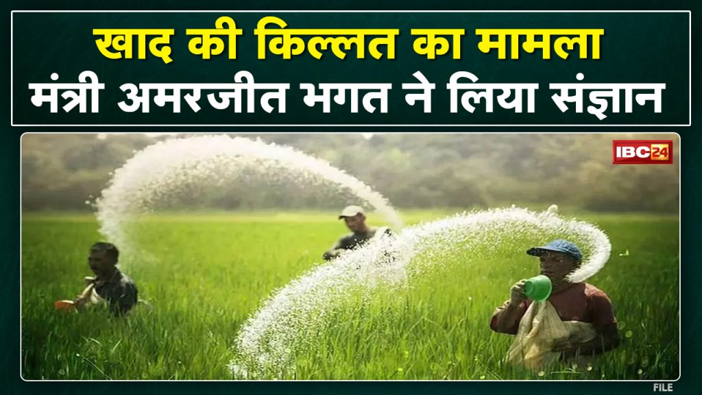 Ambikapur News : After the instructions of Minister Amarjeet Bhagat, the problem of fertilizer shortage has been solved...
