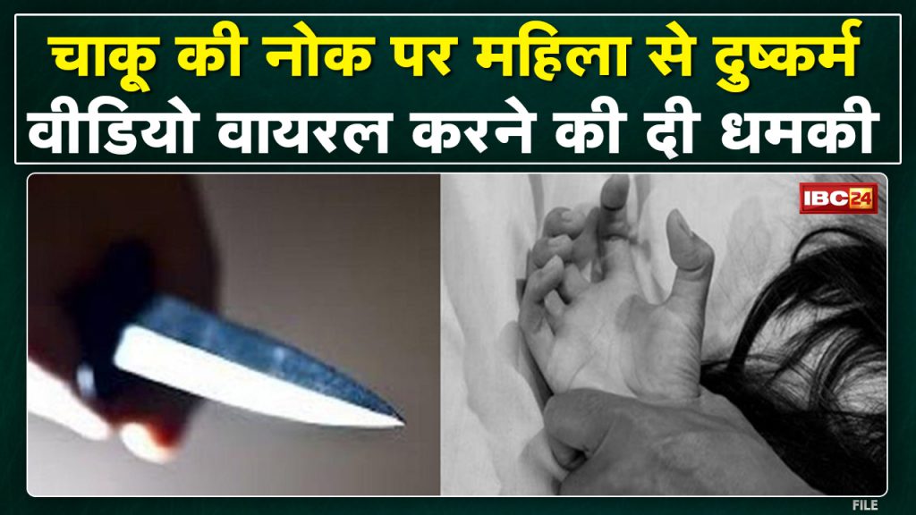 Woman raped at knife point in Rewa After the rape, the pressure of conversion was made on the woman
