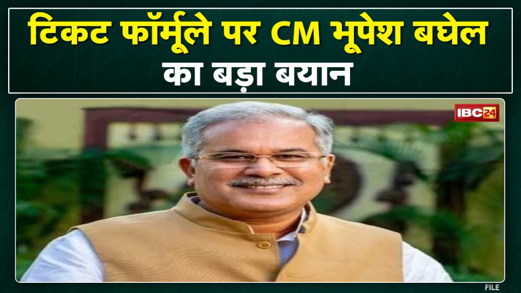 Raipur News: Statement of CM Bhupesh Baghel on one family one ticket. 'This topic will be decided in the Chittan Shivir'