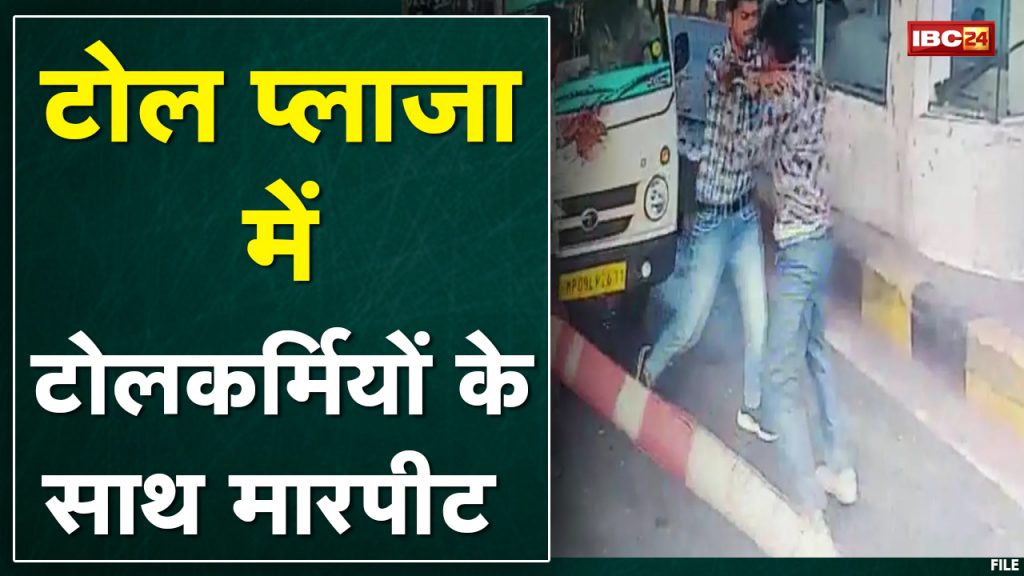 Guna Jogipura Toll Plaza: Toll workers attacked with a knife, 4 injured in firing. Watch Video...