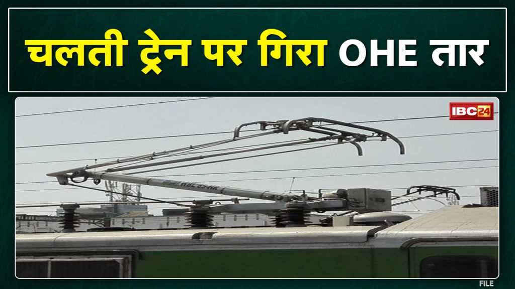 OHE wire dropped on a moving train. Accident on Bilaspur-Katni Route