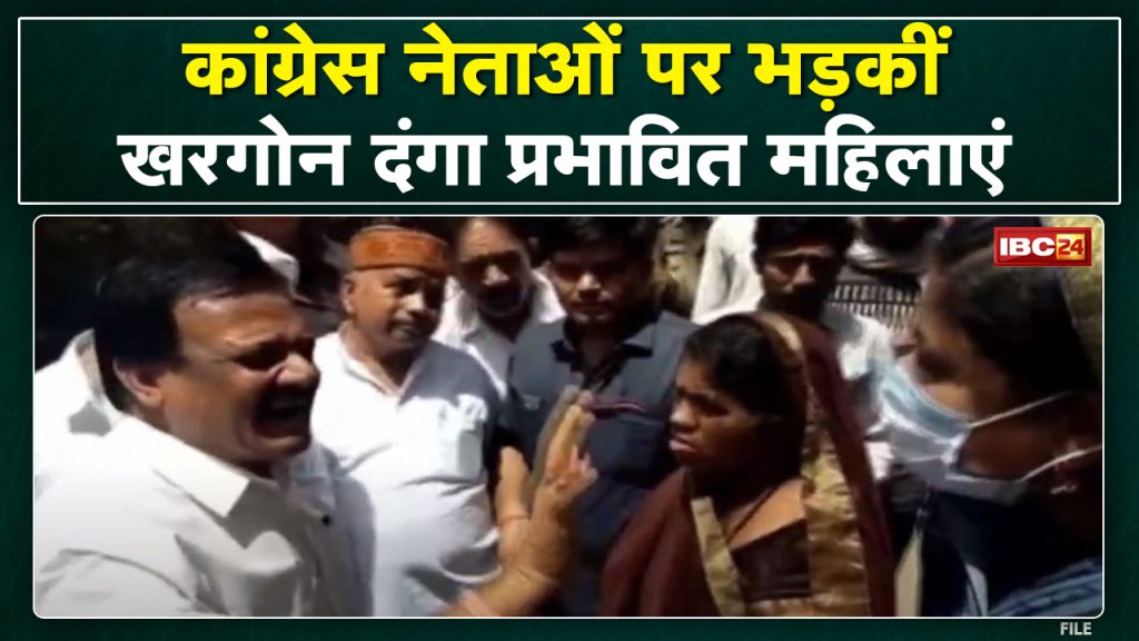Congress delegation reached Khargone. Riot affected women raged on leaders