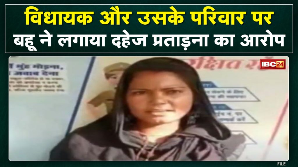 In Sheopur, daughter-in-law accuses MLA and family of dowry harassment. Victim pleads for justice