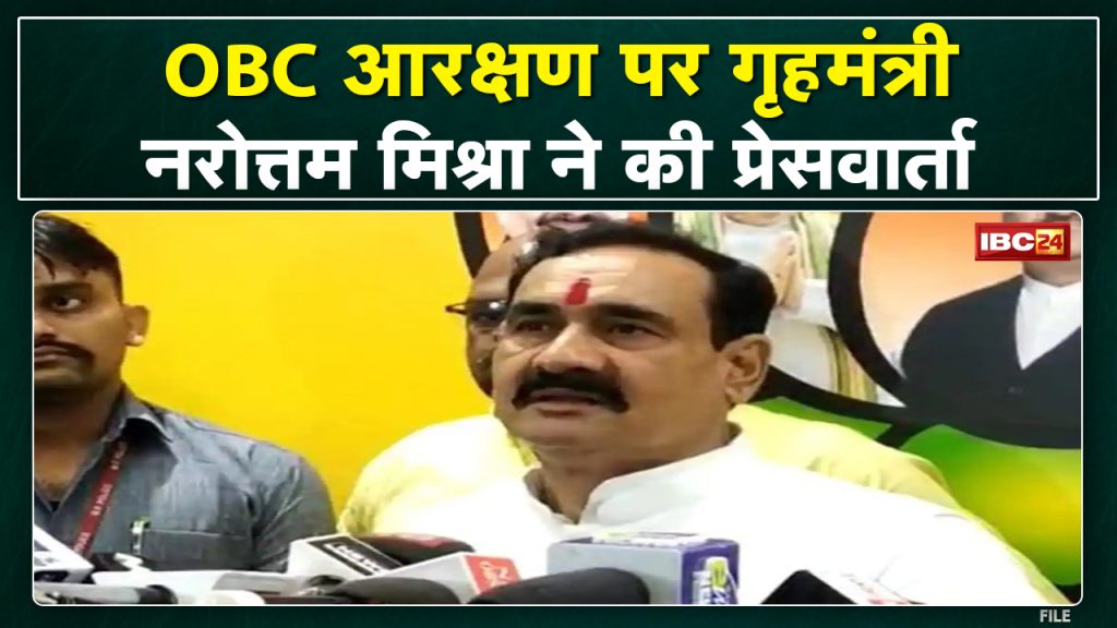 Narottam Mishra's press conference regarding OBC reservation. 'We have given representation to all classes'